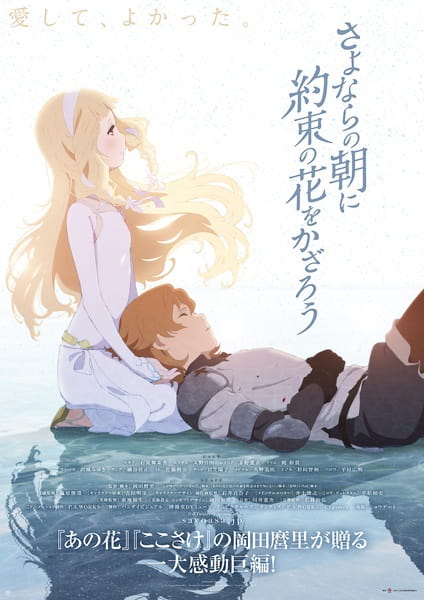 Anime Maquia: When the Promised Flower Blooms – Winter 2018