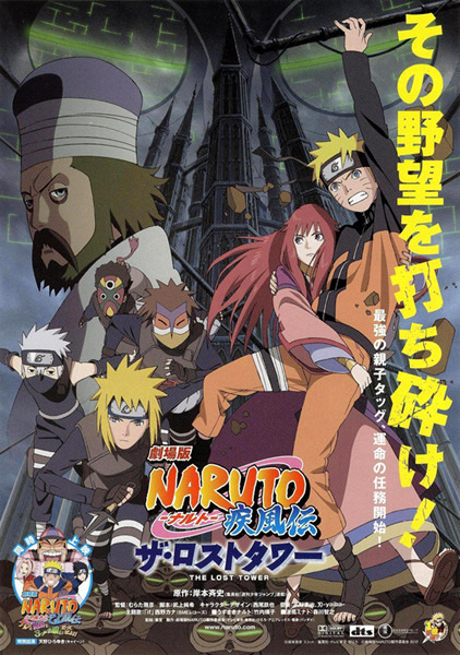 Anime Naruto Shippuden the Movie 4: The Lost Tower – Summer 2010