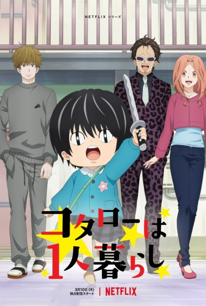 Anime Kotaro Lives Alone – Winter 2022